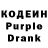 Кодеин Purple Drank Irene Charr